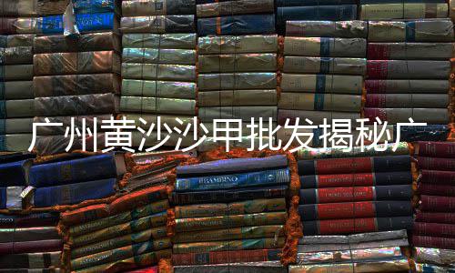 三明水泥内撑条批发商家、水泥井盖沟盖板厂家批发、莆田水泥沟盖板批发厂、利辛水泥黄沙批发商