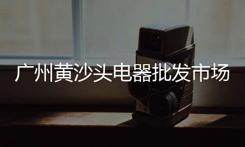 盐城石子砂子批发市场电话、杭州石子批发市场、井陉石子批发市场、石子沙子市场报价多少