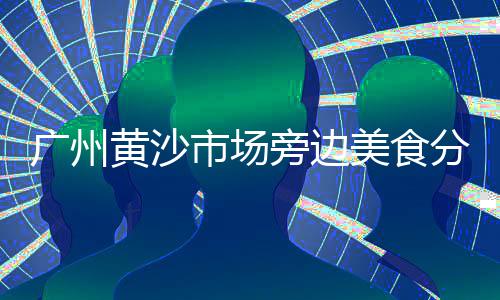 上海再生石子运送价格表、上海卖石子馍、上海磨石子价格、上海石子直销厂家