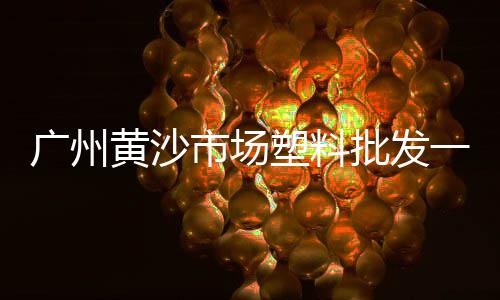 丰县哪有零售黄沙水泥的、武汉水泥黄沙零售、黄沙零售多少钱、合肥批发零售黄沙水泥