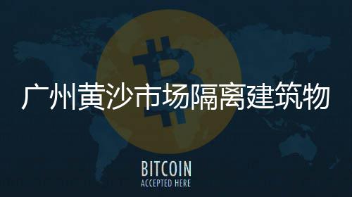 昌黎黄沙价格、河源黄沙价格走势最新图、安庆批发水泥黄沙价格、黄沙学区房出租价格