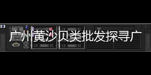濮阳石子零售电话地址是多少、淄博石子零售地址、河西石子批发零售、石子饼批发零售