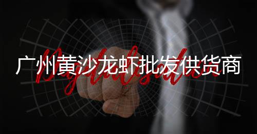 上海水泥黄沙招聘信息、上海水泥路面多少钱、上海水泥直塑厂家电话、上海水泥毯施工方案最新