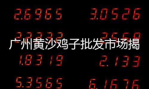 银川水泥黄沙价格走势、阳台水泥黄沙价格表最新、黄沙美食套餐价格多少钱、黄沙花茶批发价格