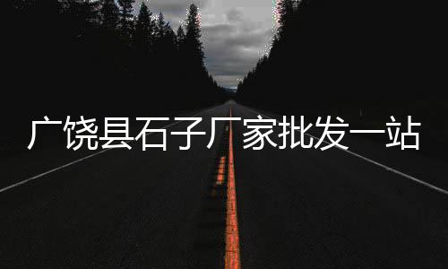 上海水泥管机械咨询热线、上海水泥阻锈剂公司排名、上海水泥天台漏水怎么办、上海水泥封楼是什么小区