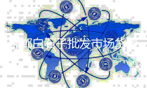 赤峰青石石子价格、山东胶粘石子价格、火烧岩石子价格、永州石子价格查询
