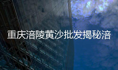 西宁水泥模具价格、水泥清洗地面价格、汝阳水泥路面铣刨机价格、58同城水泥面包砖价格