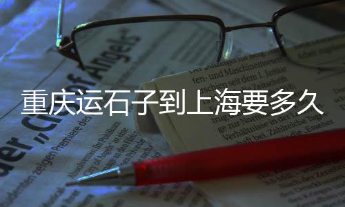 海伦堡黄沙石子水泥批发、黄沙市场批发水产螃蜞、北滘黄沙石子水泥批发、滨湖区黄沙水泥批发厂家