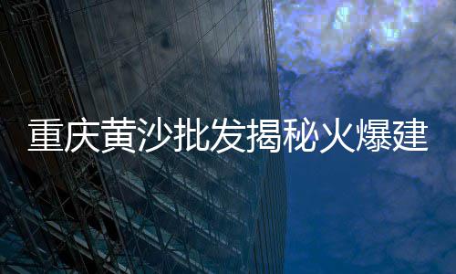 上海卖石子饼的店地址、上海石子加工企业排名榜、上海卖石子饼的地方在哪、上海路面石子扫地机