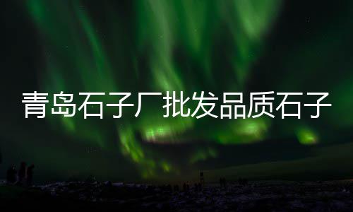 上海水泥黄沙排名、上海水泥篮球场图片高清、上海水泥模具报价表格、上海水泥车压出租车