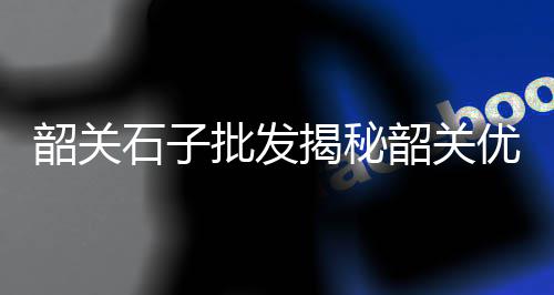 泗县沙子水泥批发零售店、辽阳零售水泥砂子店电话、罗定水泥零售商电话地址、南渡零售水泥厂地址