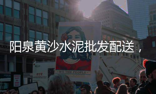 最便宜水泥价格是多少、蚌埠工程水泥运输价格、河南钢板水泥库价格、抚顺grc水泥假山价格