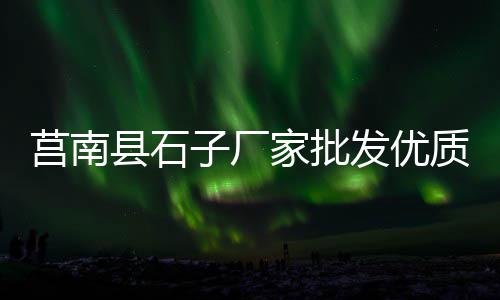 广州黄沙市场美食推荐、黄沙市场登记处电话、黄沙市场哪里买虾便宜、永城黄沙市场营业时间