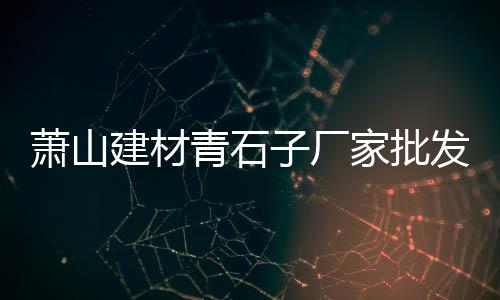 广州黄沙小洋楼价格走势、黄沙加工收费价格表、黄沙市场榴莲价格表、鄱阳湖精品小黄沙价格