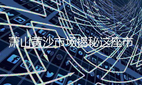 衡水耐磨地坪石子批发、无锡批发石子、石子肠批发、叶县石子批发