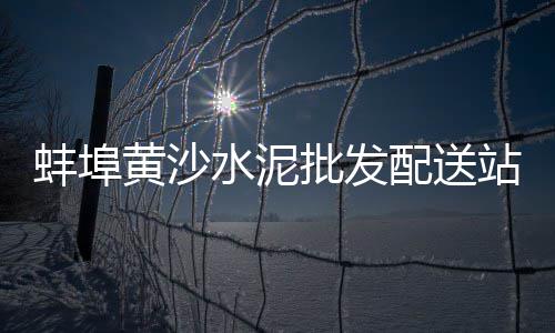 黄沙市场新开发楼盘价格、广州黄沙市场辣螺批发、黄沙市场批发虾在哪里、黄沙市场兼职电话号码