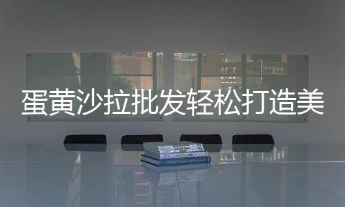 黄沙市场高端海鲜店、广州黄沙市场河蚌批发、普吉岛黄沙市场、河源黄沙市场改造项目