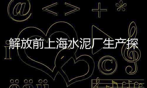 批发零售水泥黄沙军民、黄沙市场有零售的吗、宿州东站黄沙水泥零售点、泰州水泥黄沙批发零售店