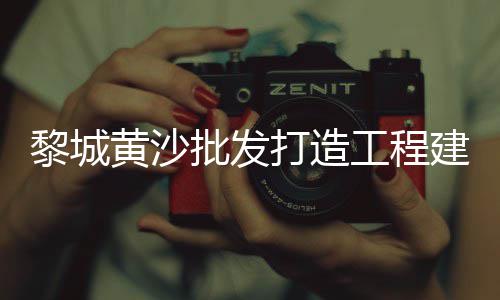 无锡石子瓜子片批发市场、抓石子市场前景、建筑用石子市场状况、玉林石子岭市场搬迁