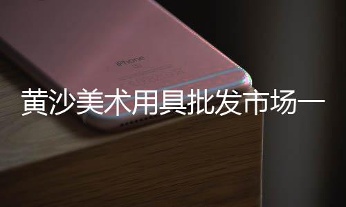 义乌建材市场有水泥吗、重庆水泥雕花市场、水泥市场信息包括哪些、水泥全国碳交易市场