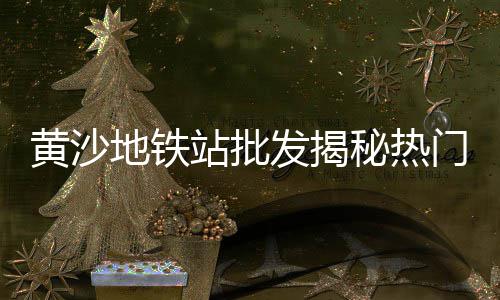 山东菏泽石子信息价格、江阴沙石子价格、乐山石子价格、莱芜青石子价格
