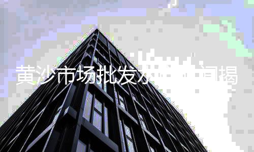 0.5石子价格、临沂公路花岗岩石子价格、云南正规石子仓价格查询、湖南防护防辐射石子价格