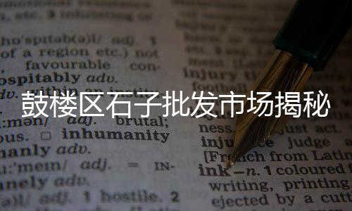 广西长虹石子价格多少、移动式石子破碎机价格、湖北石灰岩石子价格行情、吴中区优质石子价格表